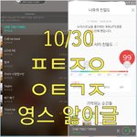 [뉴이스트] @@10.30 <b>영</b>.스 앓이 박제글
