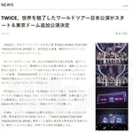 트와이스 여돌 <b>최초</b>로 스타디움투어 각 잡혔네