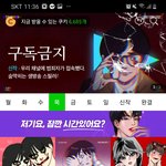 [드루와] <b>슈발</b> 네이버웹툰앱 보고 폰 던질뻔;