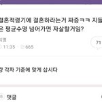[모두드루와] 결혼하라는거 <b>짜증</b> ㅋㅋㅋㅋㅋㅋㅋ