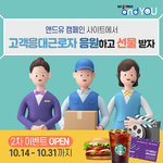 감정노동자 관련해서 이벤트한다던데 <b>참여</b>하고 영화티켓받아가세요!