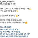 JTBC 서울 마라톤 <b>After</b> Concert 라인업