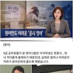 [댓글부탁해] <b>원어민</b>들이 본 9급 영어시험