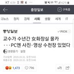 [드루와] ++)+)야 충대 연구교수가 <b>불법</b>촬영함;;;;;;
