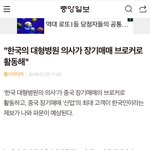 "한국의 대형병원 <b>의사</b>가 장기매매 브로커로 활동해"