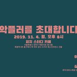 악플러를 <b>초대</b>합니다