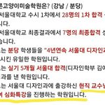 [이것좀봐줘] 서울대 <b>미대</b> 입시 비리터졌다..