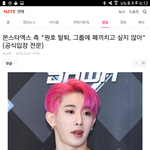 [몬스타<b>엑스</b>] 몬스타<b>엑스</b> 원호 탈퇴 ㄷㄷㄷㄷㄷㄷㄷ