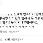 [모두드루와] 일본 <b>워홀</b> 후기입니다