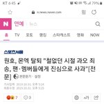 <b>몬</b><b>엑</b> 원호