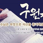 하나님의교회 안상홍님이 특별한 이유