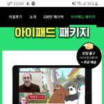 아이패드 <b>패키지</b> 이거 어떰