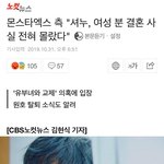 몬스타엑스 측 "<b>셔누</b>, 여성 분 결혼 사실 전혀 몰랐다"