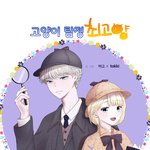 [꼭조언부탁] 저의 첫 웹툰 , 평가 부탁드려도 될까요?