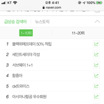 [드루와] 요새 <b>네이버</b> 실검 왜 이럼..?