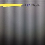 경북대 1차<b>합격</b>해써유ㅠㅠㅠㅠㅠㅜ