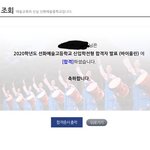 얘들아 나 <b>선화</b>예고 붙음