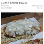 [댓글부탁해] 밥 피자 <b>빌런</b>