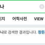 [EXO] <b>네이버</b>도 인정한 '그 창녀'