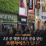 [댓글부탁해] <b>폐업률</b> 높은 브랜드