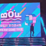 [강다니엘] 아 근데 강다니엘 원아페 <b>tmi</b> 이야기할때 말이야