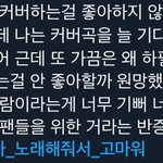[NCT] <b>태일</b>이는 커버곡을 부르는걸 좋아하지 않는다