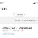 [댓글부탁해] 얘들아 이 <b>cgv</b>쿠폰 정말 되는거야?