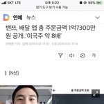 [모두드루와] 밴쯔, 배달 앱 총 주문<b>금액</b>ㄷㄷ