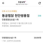 [ㅈㄱㄴ] <b>찜닭</b> 시킴