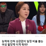 여성고용할<b>당제</b> 어떻게 생각해?