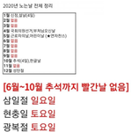 [댓글부탁해] 2020년 <b>휴일</b> 정리