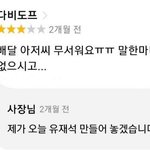 [모두드루와] <b>배달</b> 아저씨 무서워요