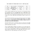 [NCT] 드림쇼 드레스코드 정해졌어!
