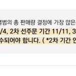 [EXO] 2차 <b>기간</b>까지 주문을 권장한대