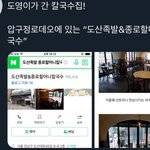 [NCT] 도영이 <b>칼국수집</b> 정보!!!