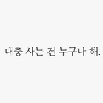 [드루와] 고등학생판녀들아 ㄹㅇ소확행알려줄게