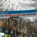 논란중인 '여기는 <b>주택가</b>입니다'ㄷㄷㄷ