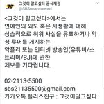 제니 곱창도 사생활 <b>허위</b>유포라고 제보하자