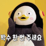 펭수 짤 활용하고 싶어서 글 써봤어~!!