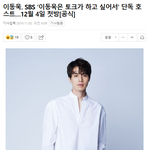 [댓글부탁해] 토크쇼 <b>런칭</b>하는 이동욱