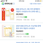 나비효과 이거 둘중에 어떤거 <b>사야</b>되는거야??