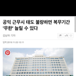 [드루와] 공익 <b>근무태도</b> 불량하면 기간 늘린대