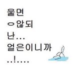 짝남이랑 연락안<b>한지</b> 1일차..