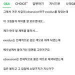 [EXO] 옵세션이 왜 사전보면 집착 강박 이런게 나오잖슴