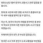 [모두드루와] 빅히트측, 도로교통법 위반인정 피해자<b>합의</b>
