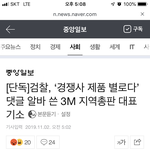 댓글 <b>알바</b> 고용한 대표 걸렸네요