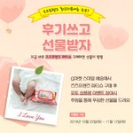 [이벤트] <b>즈즈</b>프렌즈 물티슈 지마켓 스마일배송 상품평이벤트