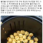 [댓글부탁해] <b>홈런</b>볼 에어프라이기에 구워 먹으면 맛있다고 함