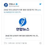 [속보] '프듀 순위조작 의혹' 엠넷 안준영 <b>PD</b> 구속