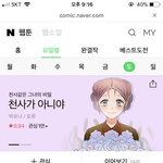 [댓글부탁해] 네이버 웹툰 이거 <b>개재</b>밌삼ㅠㅠ